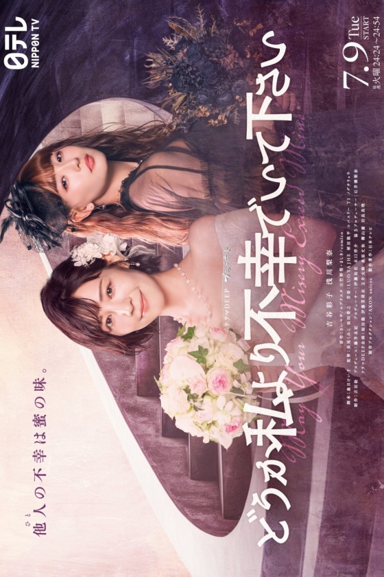 Doka Watashi Yori Fuko de Ite Kudasai