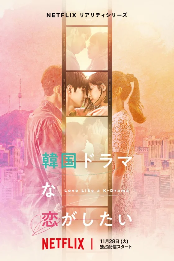 Love like a K-Drama
