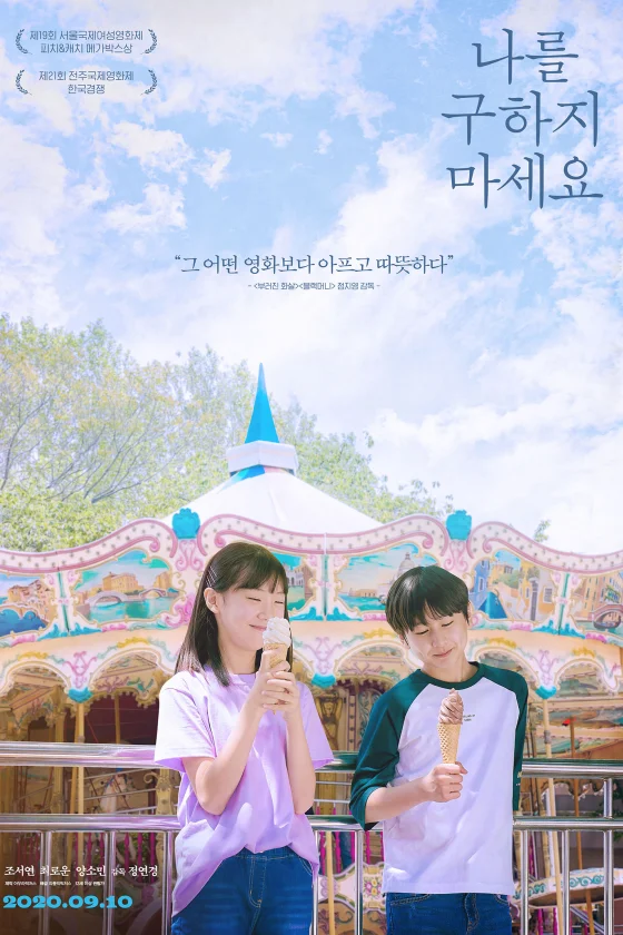 Please Don’t Save Me