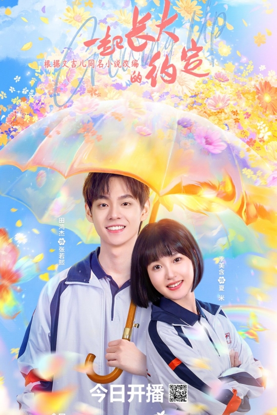 The Promise of Growing Up Together